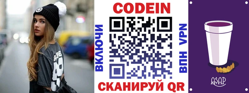 Кодеиновый сироп Lean Purple Drank  Чегем 
